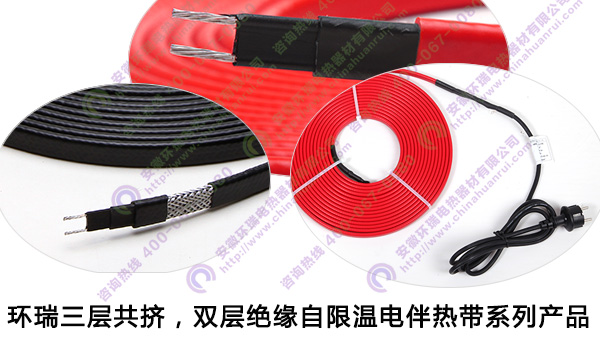 環(huán)瑞三層共擠，雙層絕緣自限溫電伴熱帶產(chǎn)品