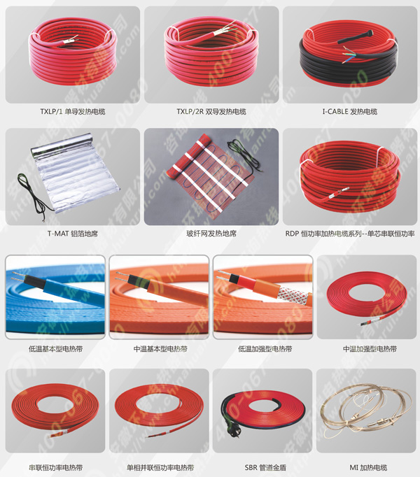 環(huán)瑞電伴熱、電采暖產(chǎn)品