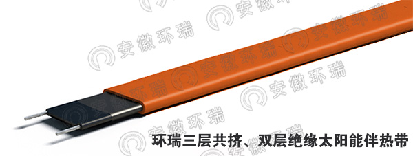 環(huán)瑞三層共擠、雙層絕緣太陽(yáng)能伴熱帶
