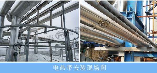 電熱帶安裝現場圖