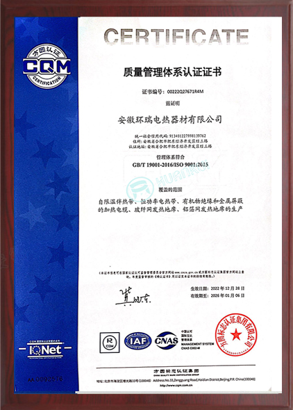質(zhì)量管理體系認證證書
