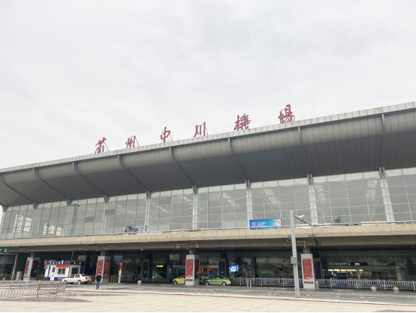 4E級蘭州中川國際機場應用環(huán)瑞融雪電伴熱系統(tǒng)融雪化冰